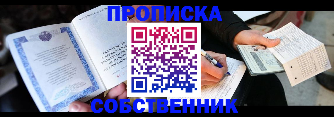 временная регистрация для всех в Торжоке