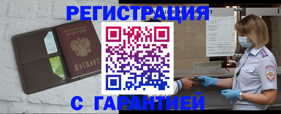 прописка регистрация в Торжоке